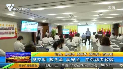 南宁高校爆料新闻视频